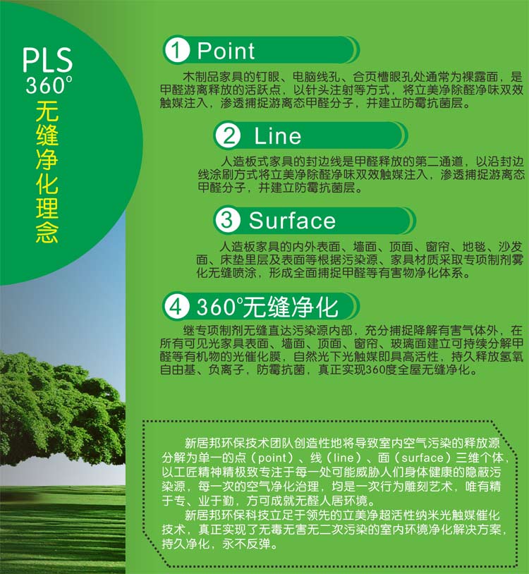 立美凈PLS施工技術